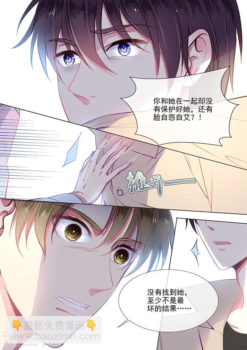 《我的男友风净尘》第354话 保护你的方式 第2页