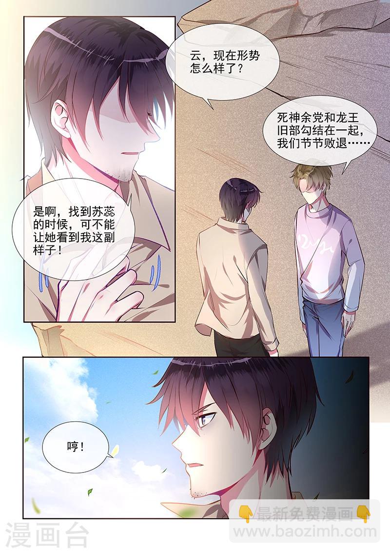 《我的男友风净尘》第354话 保护你的方式 第3页