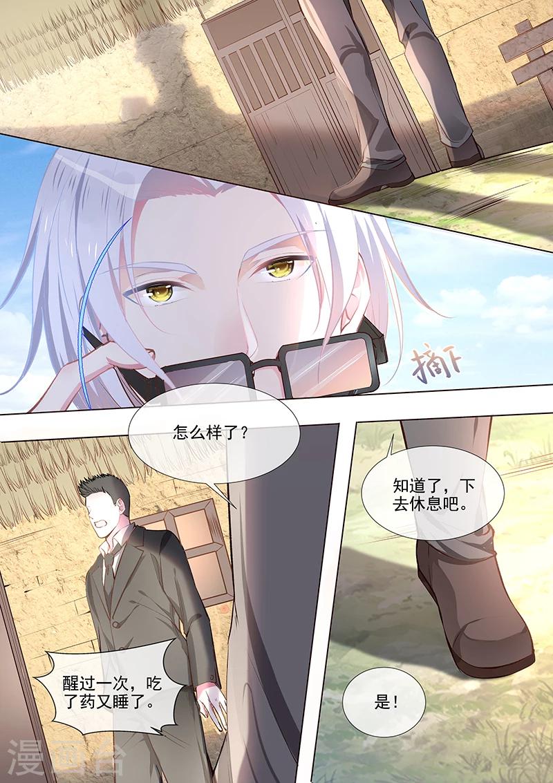 《我的男友风净尘》第354话 保护你的方式 第4页