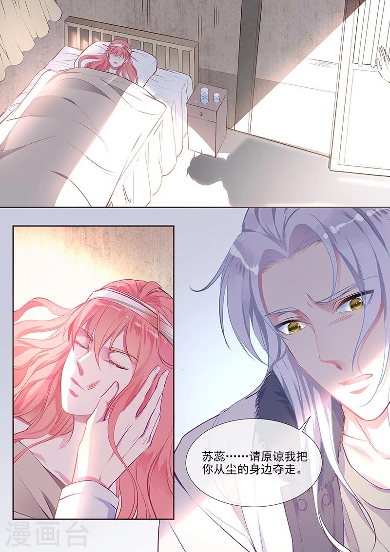 《我的男友风净尘》第354话 保护你的方式 第5页