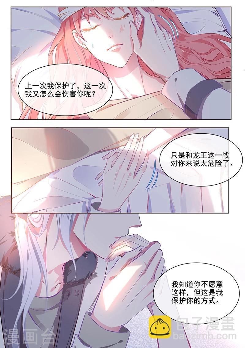《我的男友风净尘》第354话 保护你的方式 第6页