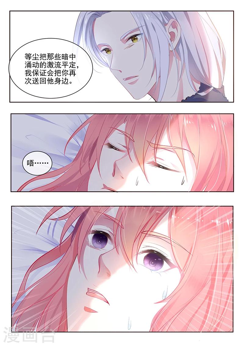《我的男友风净尘》第354话 保护你的方式 第7页