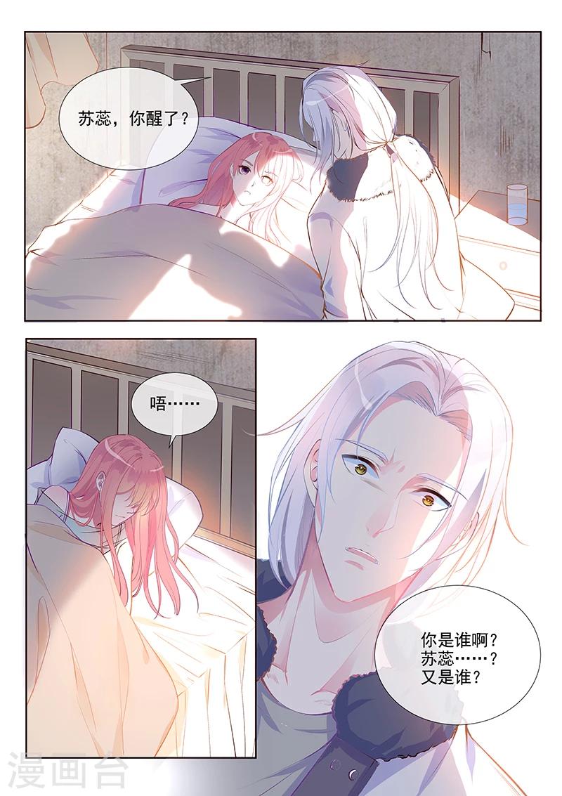 《我的男友风净尘》第354话 保护你的方式 第8页