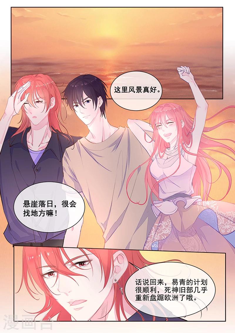 《我的男友风净尘》第352话 除掉苏蕊 第2页