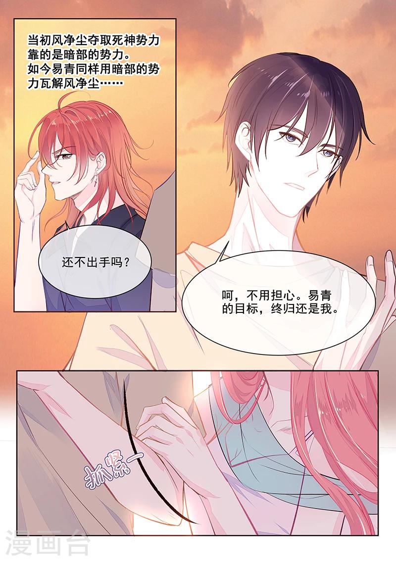 《我的男友风净尘》第352话 除掉苏蕊 第3页