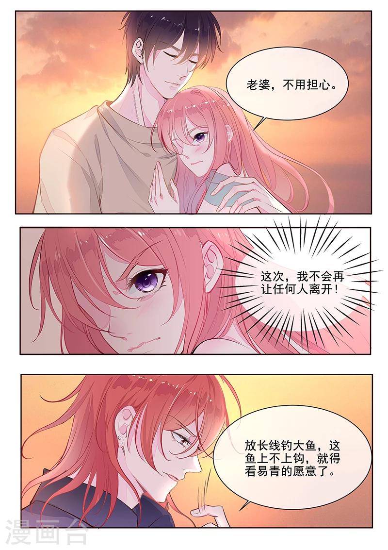《我的男友风净尘》第352话 除掉苏蕊 第4页