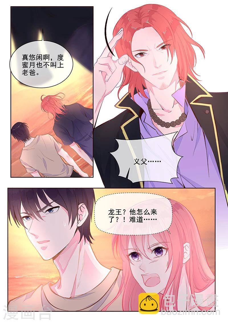 《我的男友风净尘》第352话 除掉苏蕊 第6页