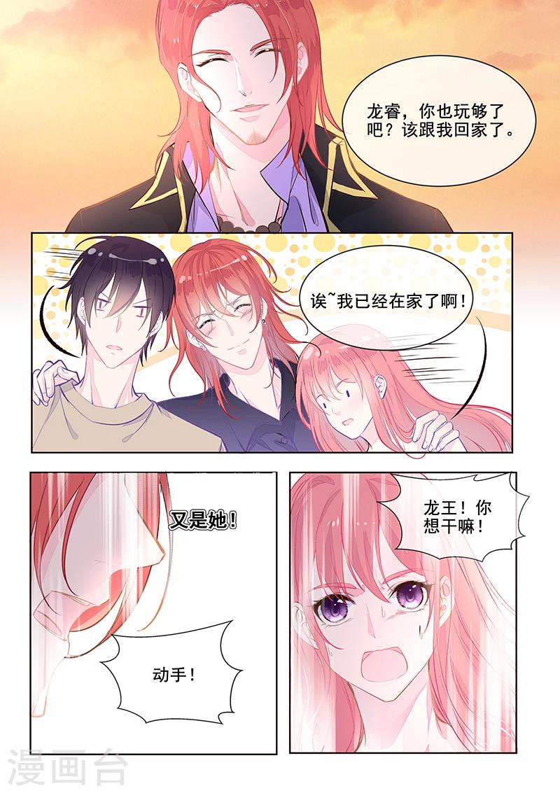 《我的男友风净尘》第352话 除掉苏蕊 第7页