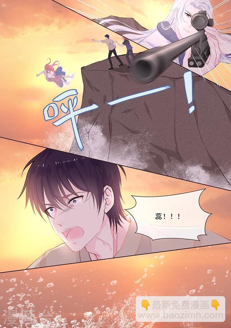《我的男友风净尘》第352话 除掉苏蕊 第8页