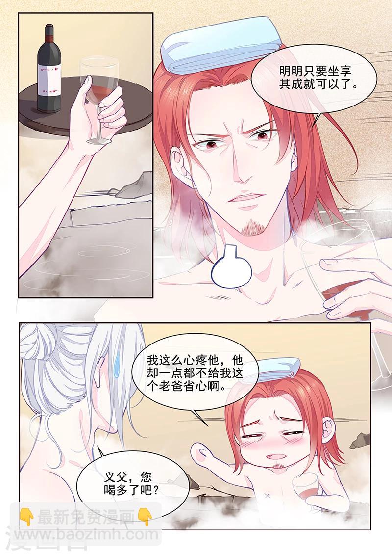 《我的男友风净尘》第351话 罪魁祸首 第2页