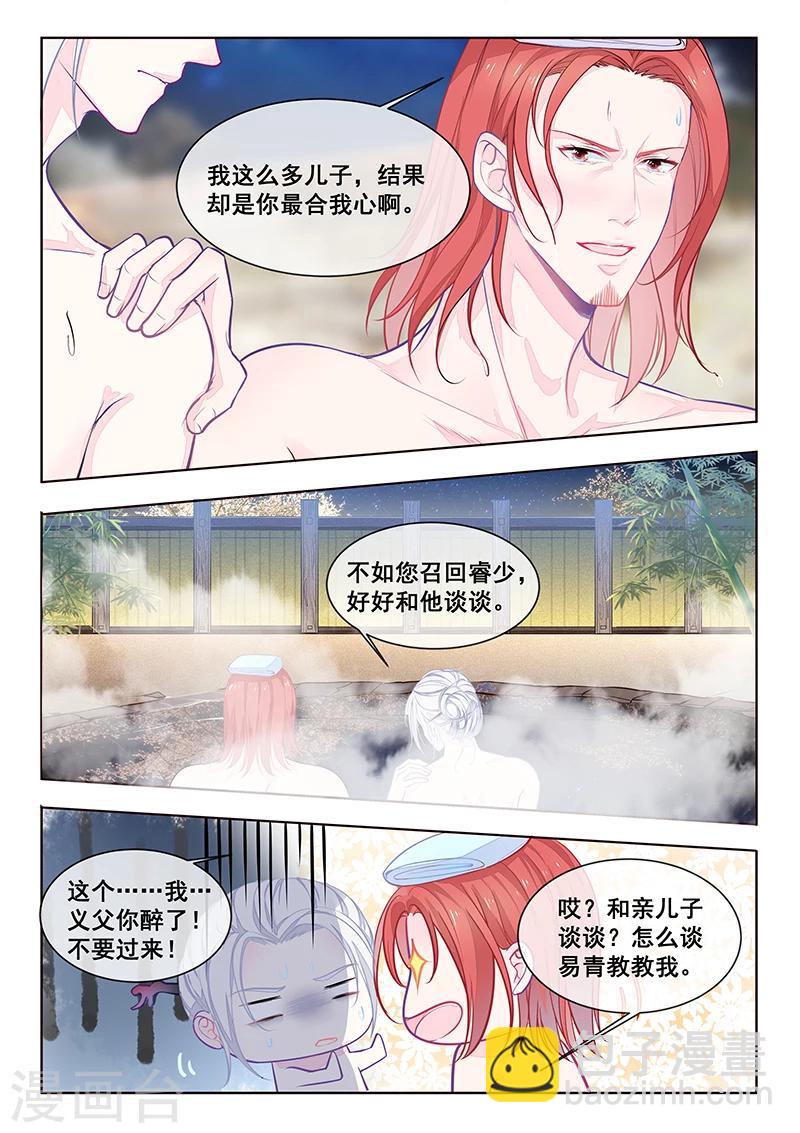《我的男友风净尘》第351话 罪魁祸首 第3页