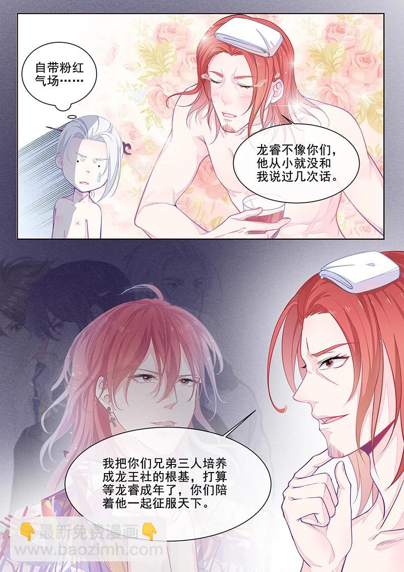 《我的男友风净尘》第351话 罪魁祸首 第4页