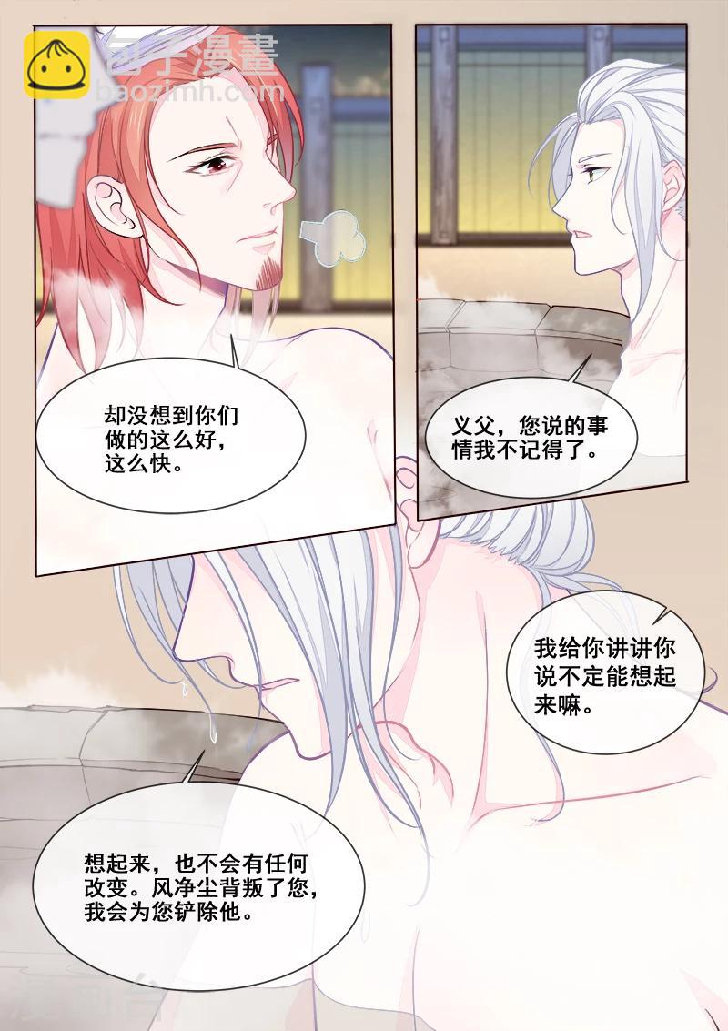 《我的男友风净尘》第351话 罪魁祸首 第5页
