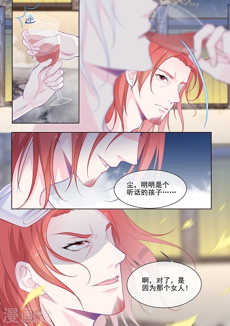 《我的男友风净尘》第351话 罪魁祸首 第6页