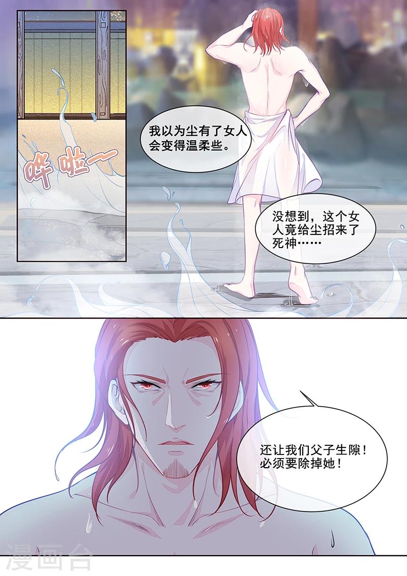 《我的男友风净尘》第351话 罪魁祸首 第7页