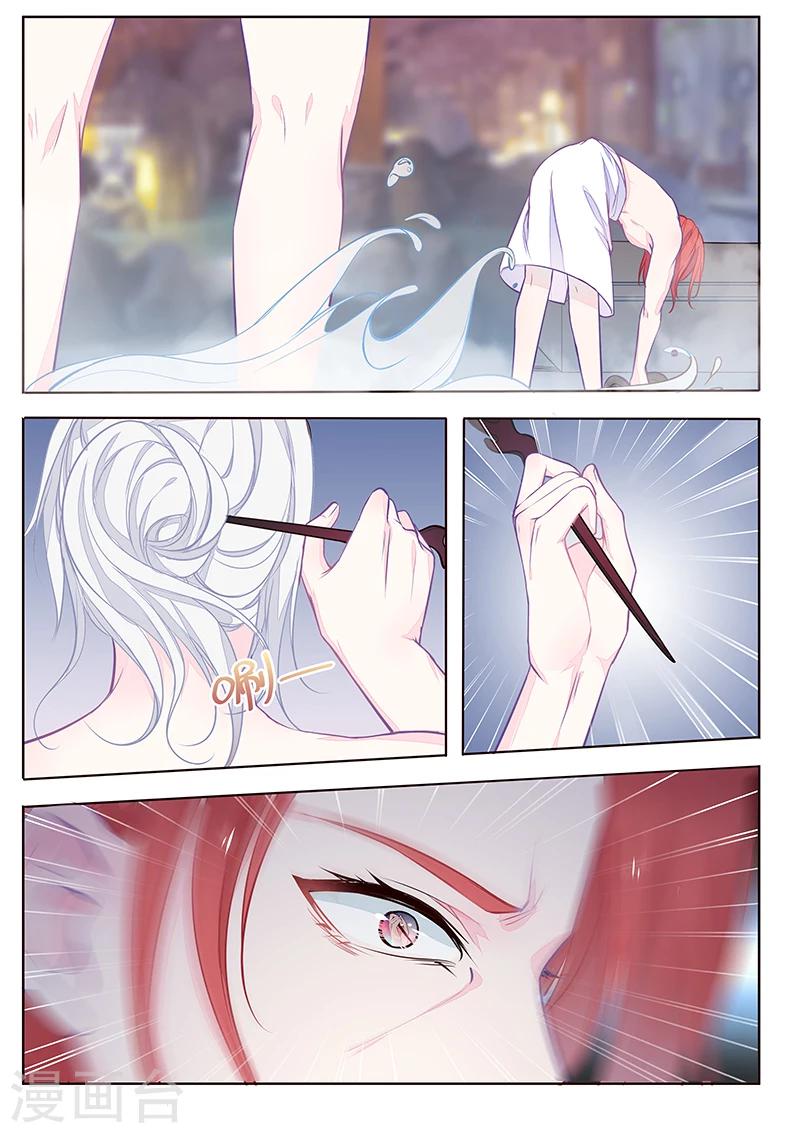 《我的男友风净尘》第351话 罪魁祸首 第8页