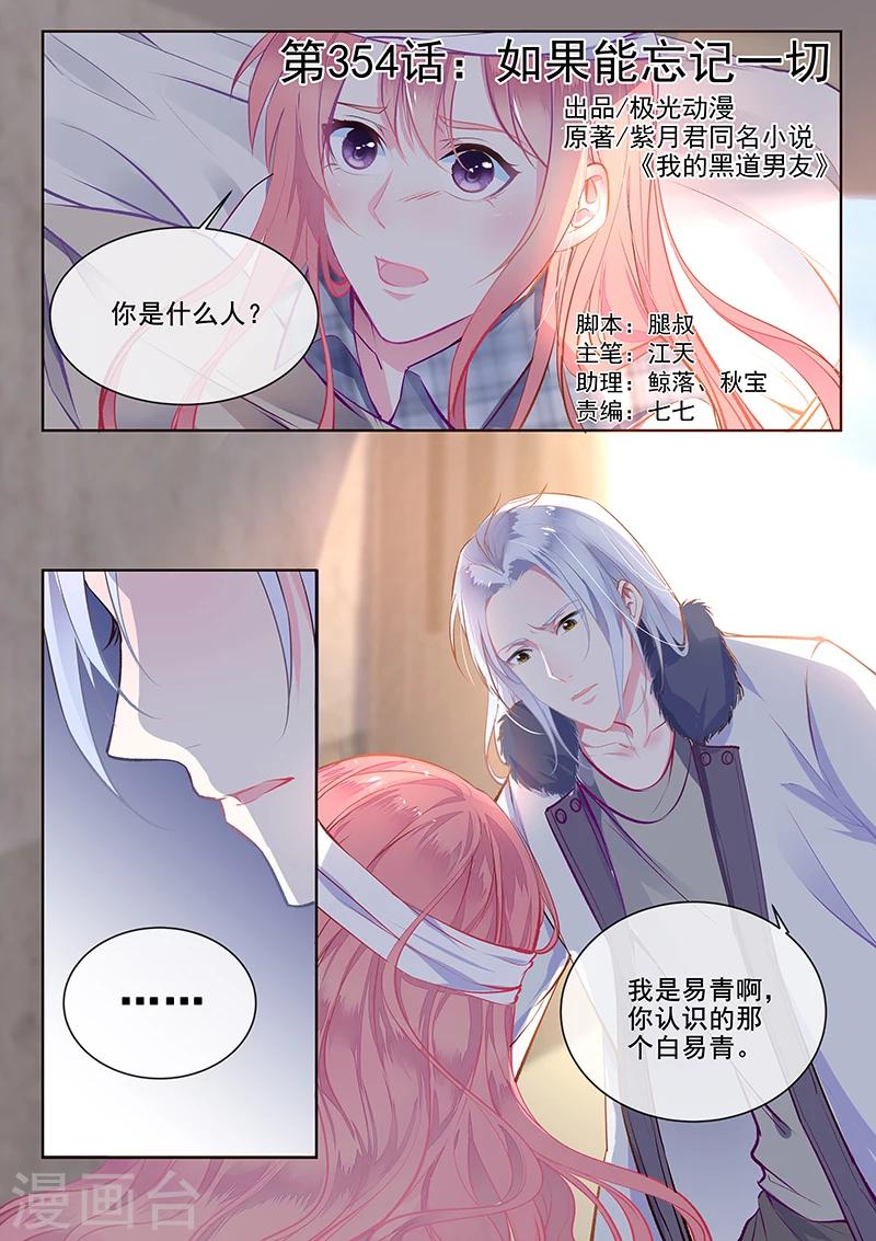 《我的男友风净尘》第355话 如果能忘记一切 第1页