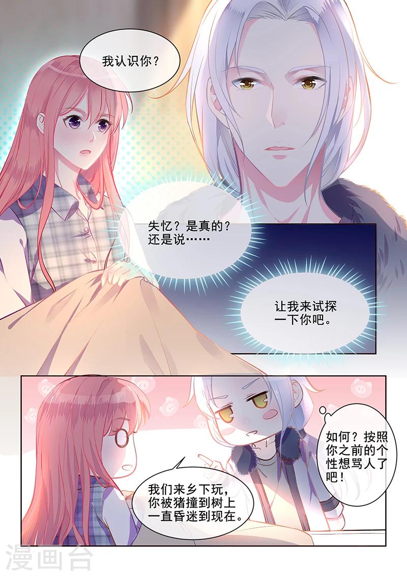 《我的男友风净尘》第355话 如果能忘记一切 第2页