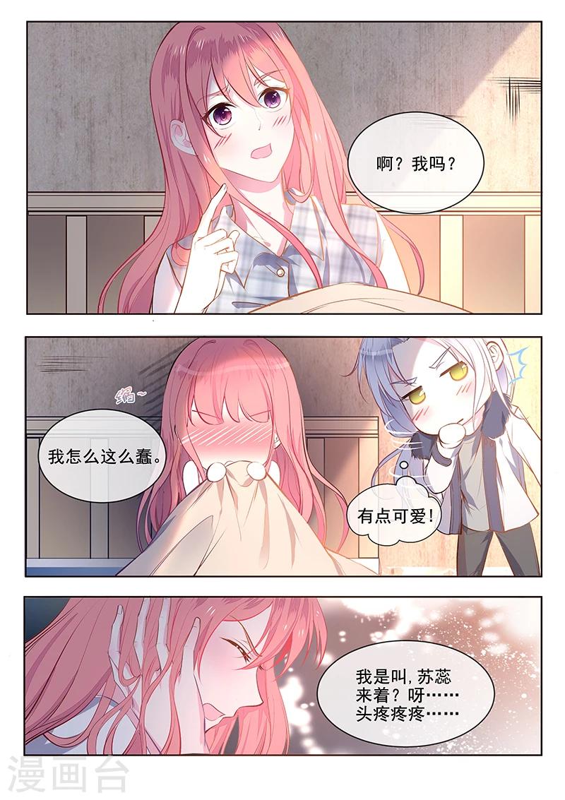《我的男友风净尘》第355话 如果能忘记一切 第3页