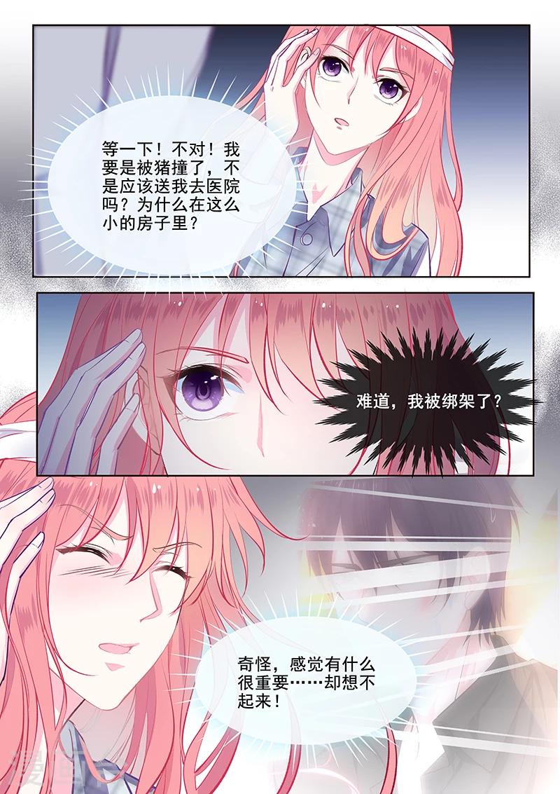 《我的男友风净尘》第355话 如果能忘记一切 第5页
