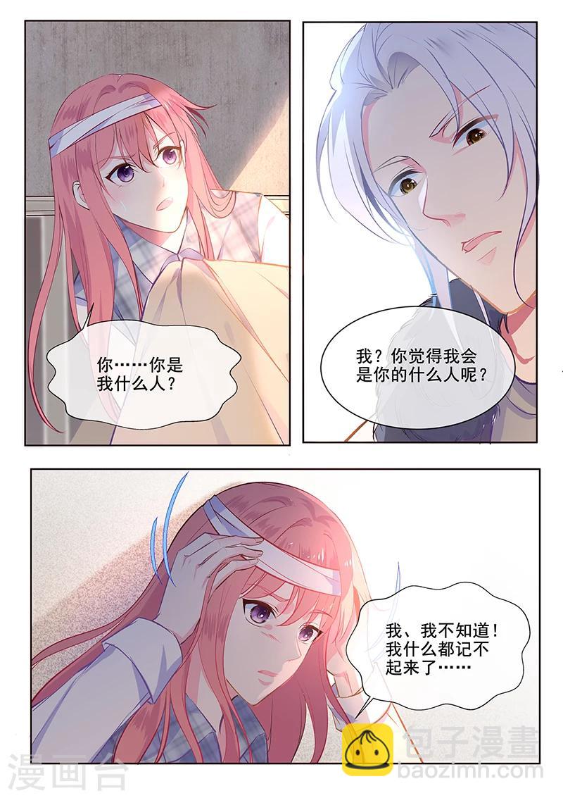 《我的男友风净尘》第355话 如果能忘记一切 第6页