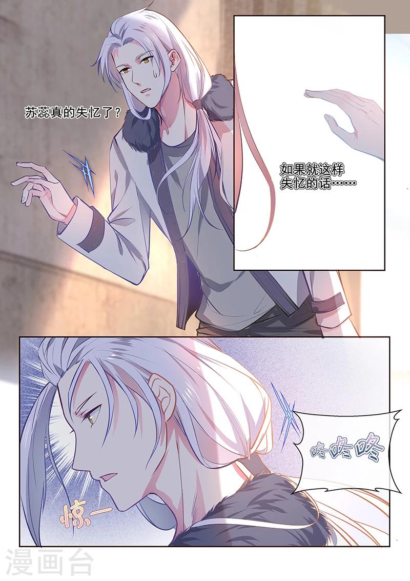 《我的男友风净尘》第355话 如果能忘记一切 第7页