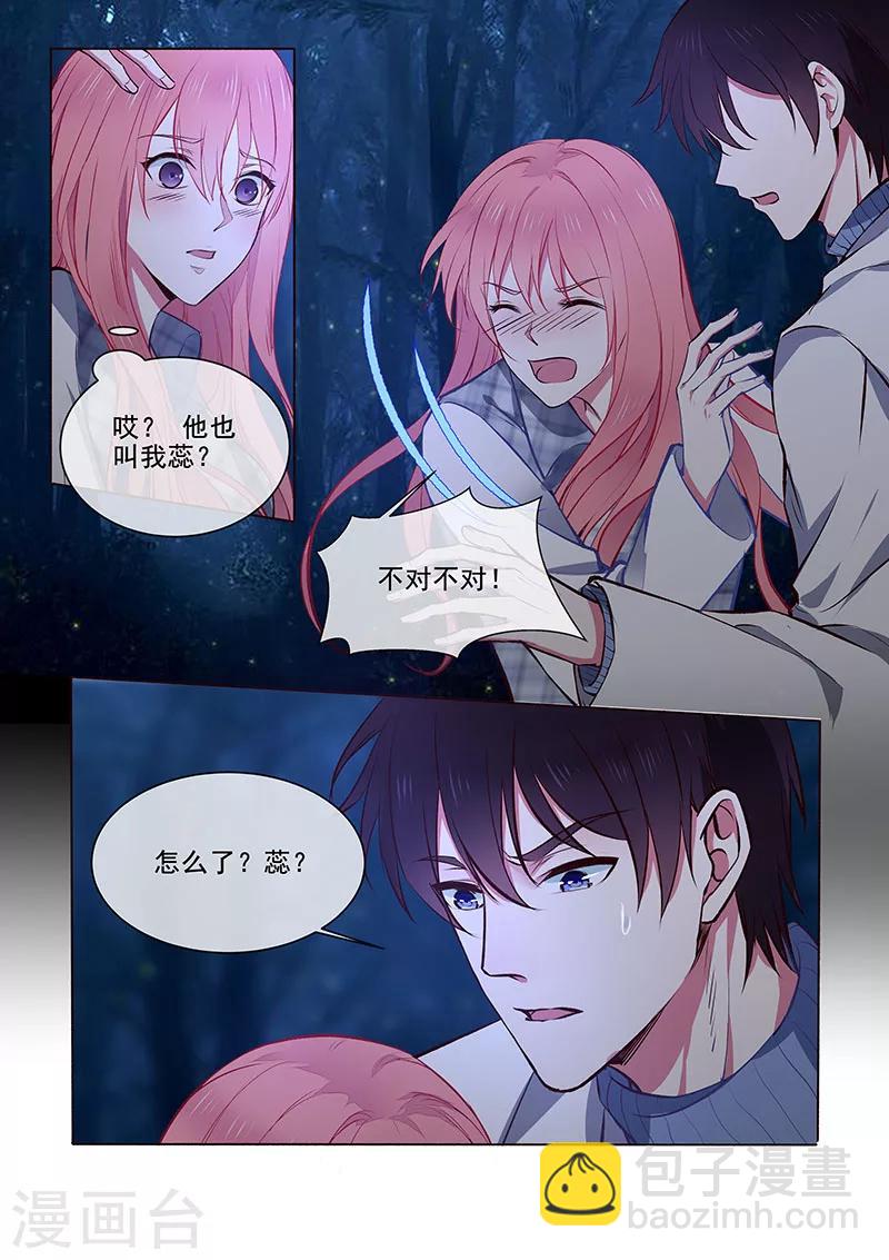 《我的男友风净尘》第358话 你认识我？ 第2页