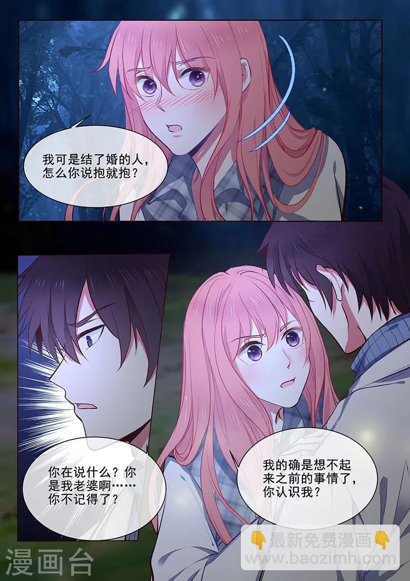 《我的男友风净尘》第358话 你认识我？ 第3页