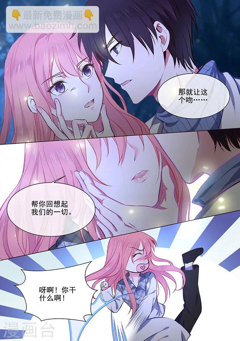 《我的男友风净尘》第358话 你认识我？ 第4页