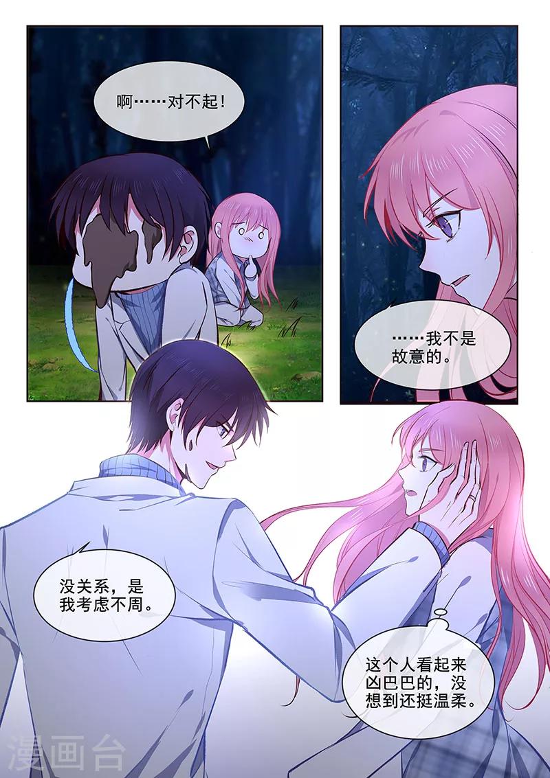 《我的男友风净尘》第358话 你认识我？ 第5页