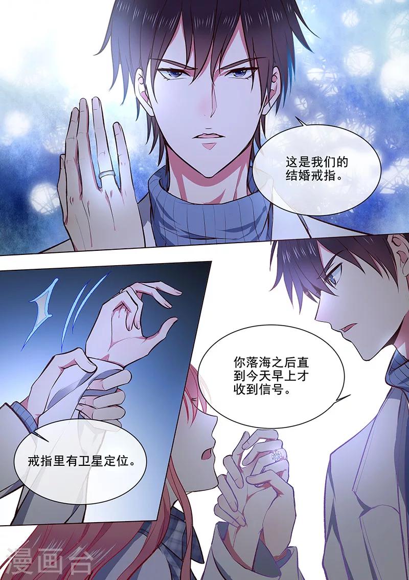 《我的男友风净尘》第358话 你认识我？ 第6页