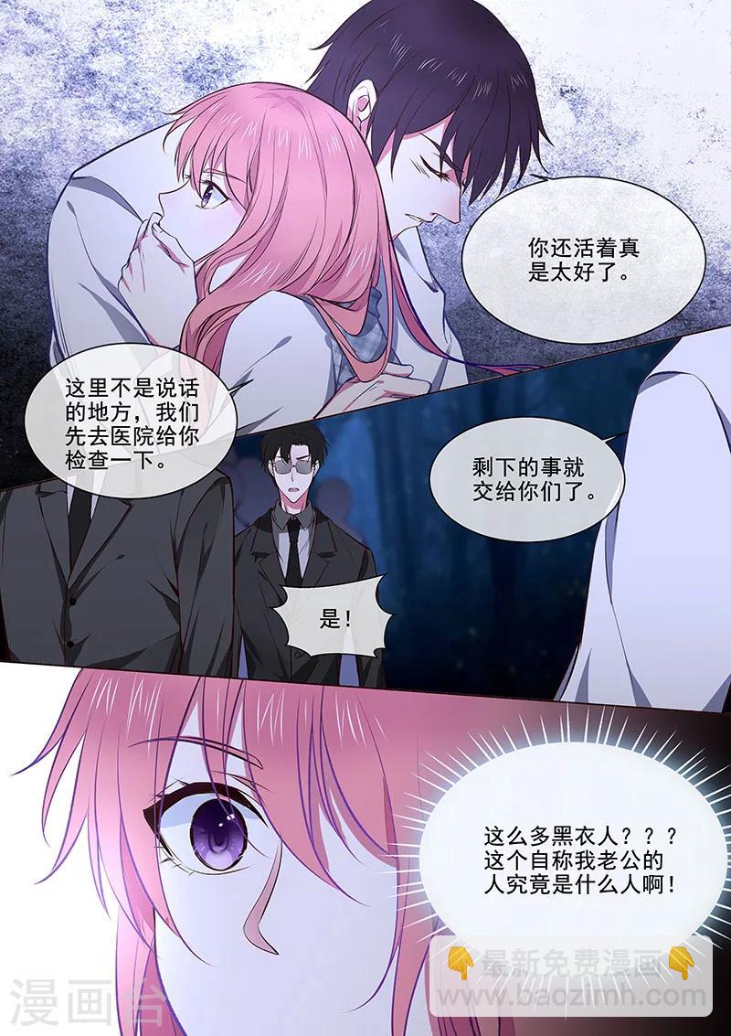 《我的男友风净尘》第358话 你认识我？ 第7页