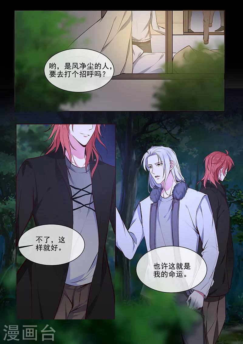 《我的男友风净尘》第358话 你认识我？ 第8页