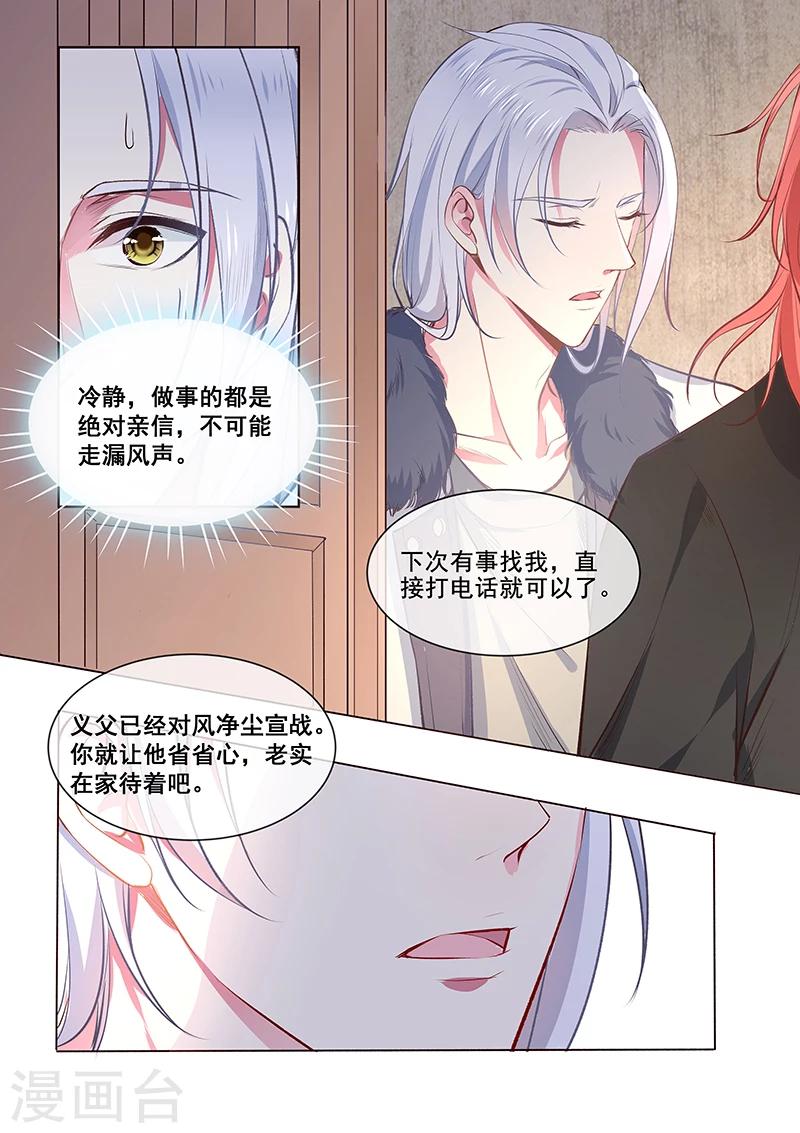《我的男友风净尘》第356话 她已经死了 第2页