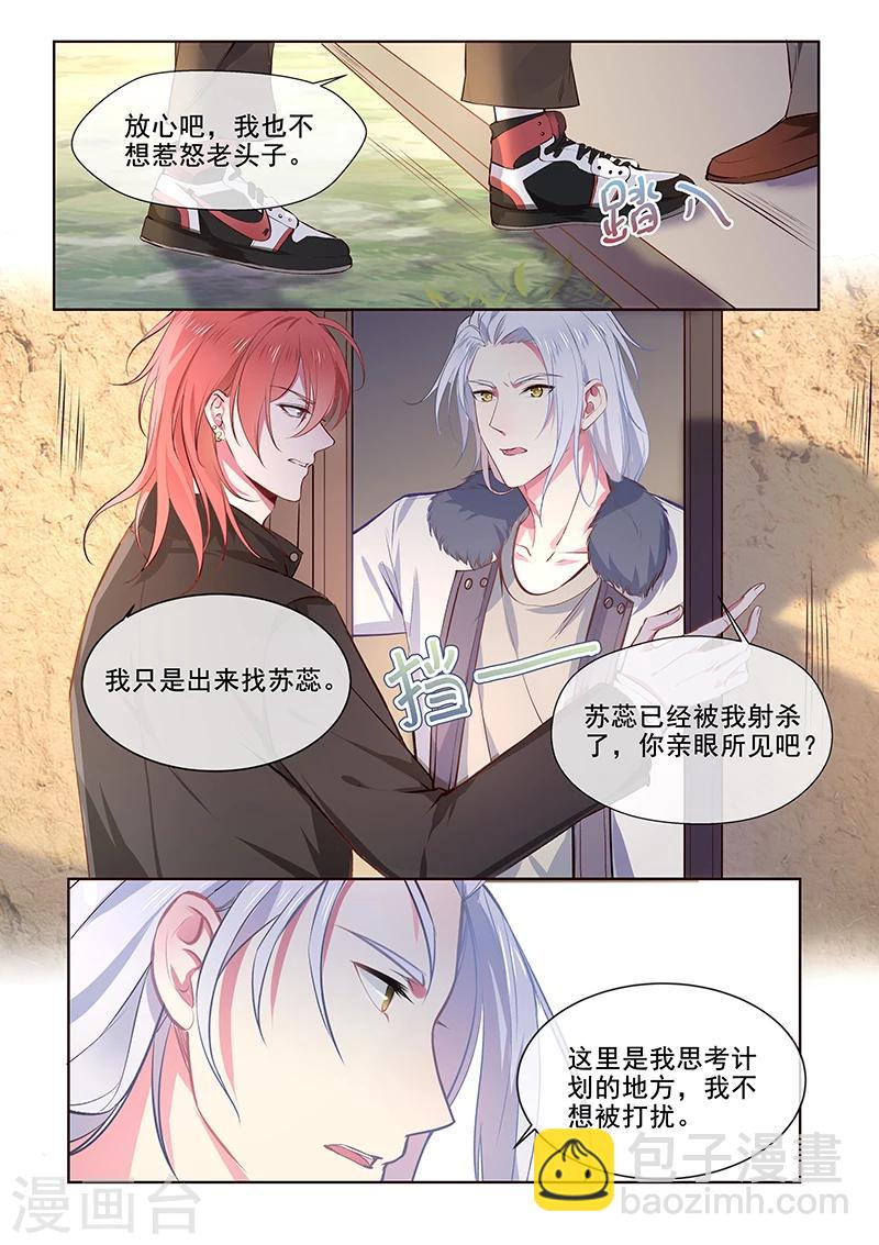 《我的男友风净尘》第356话 她已经死了 第3页