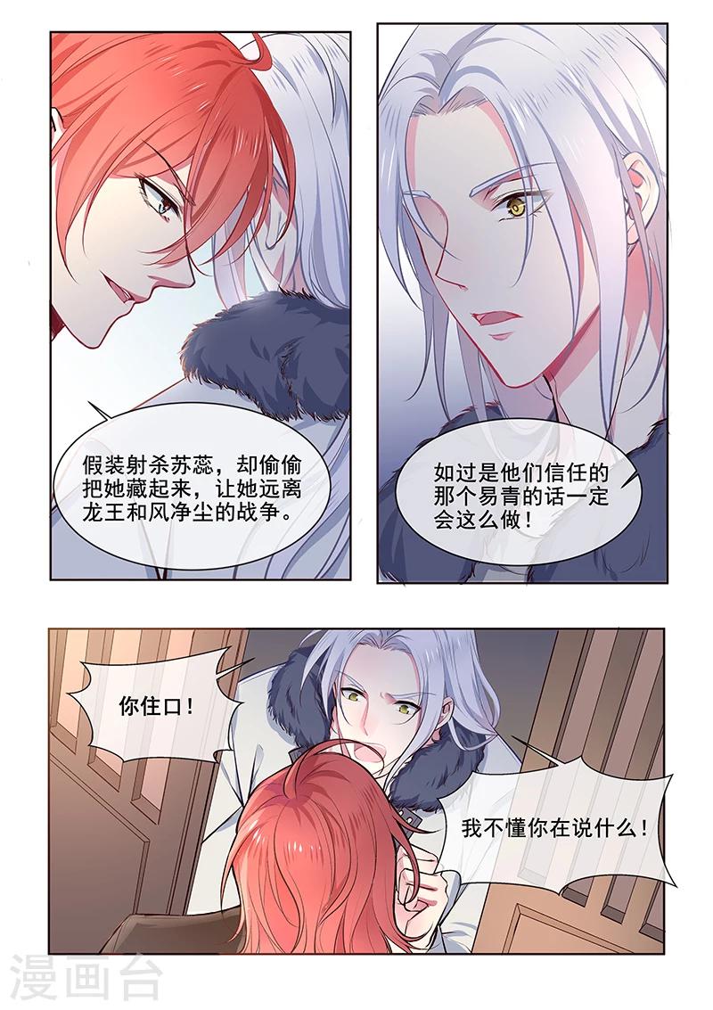 《我的男友风净尘》第356话 她已经死了 第5页