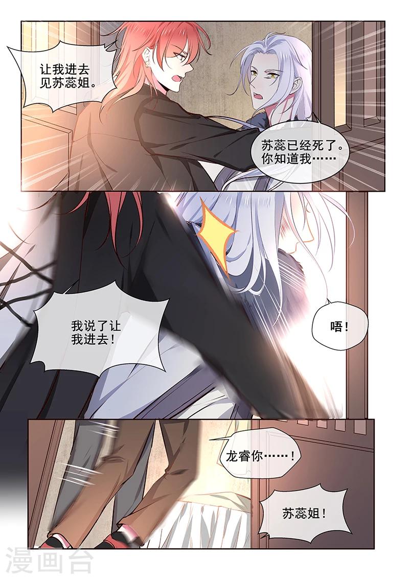 《我的男友风净尘》第356话 她已经死了 第6页