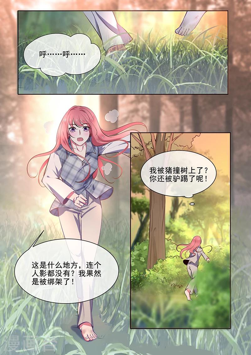 《我的男友风净尘》第356话 她已经死了 第8页