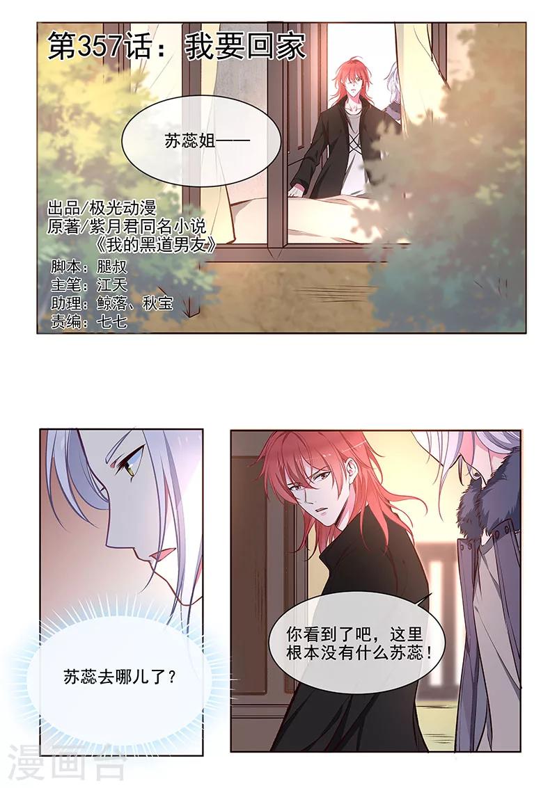 《我的男友风净尘》第357话 我要回家 第1页
