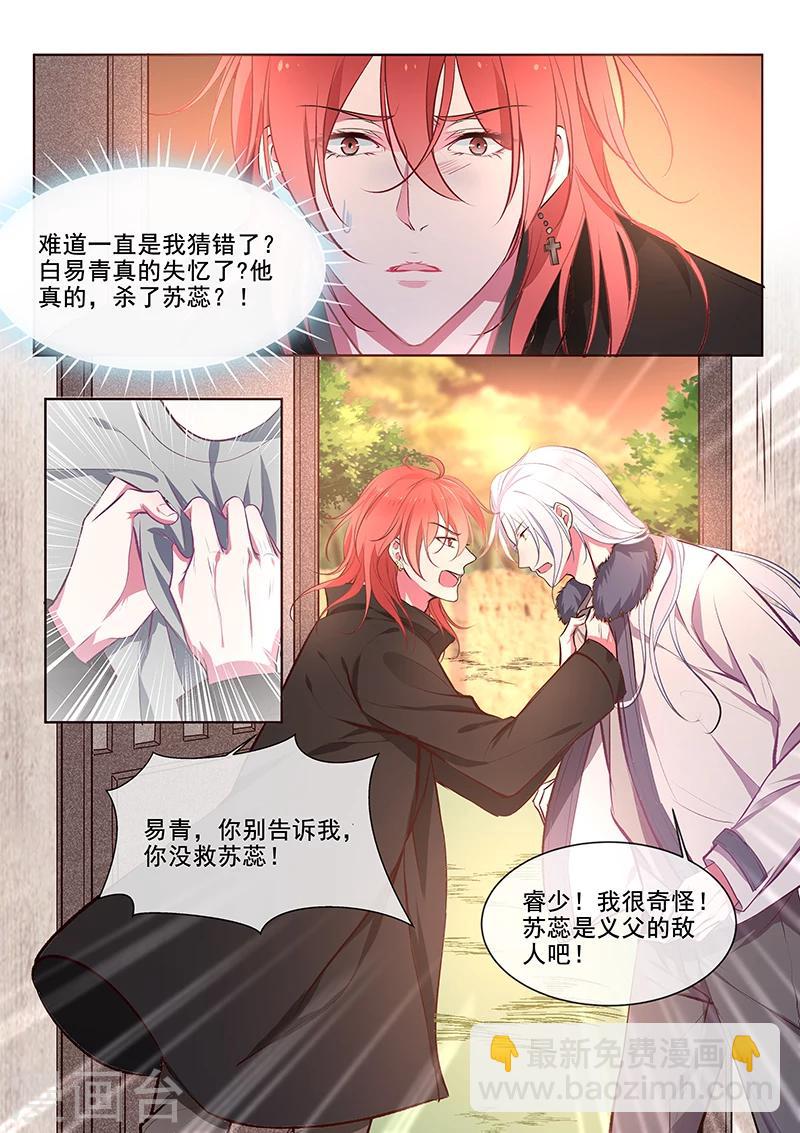 《我的男友风净尘》第357话 我要回家 第2页