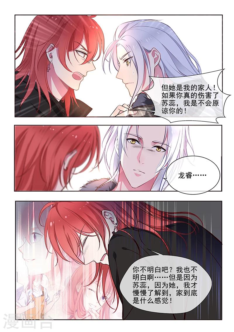 《我的男友风净尘》第357话 我要回家 第3页