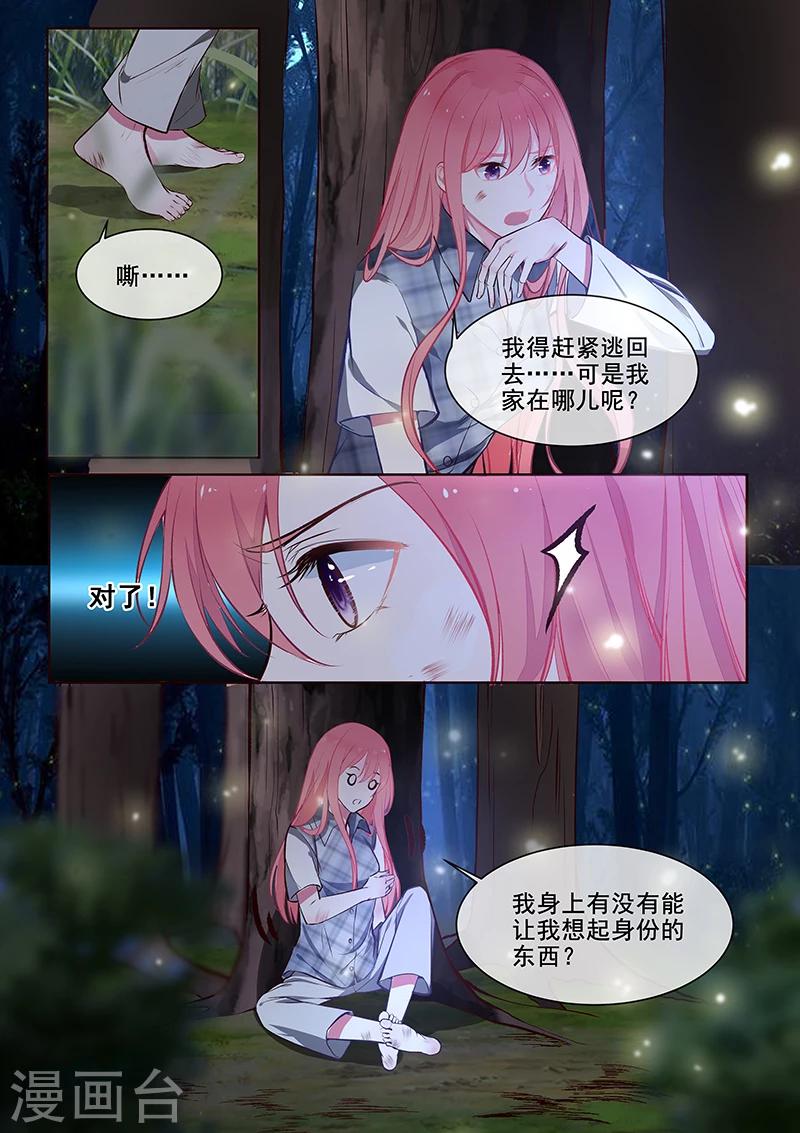 《我的男友风净尘》第357话 我要回家 第4页