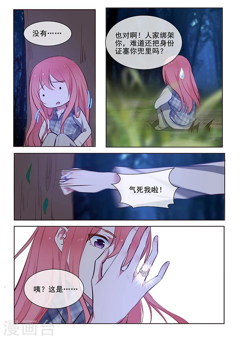 《我的男友风净尘》第357话 我要回家 第5页