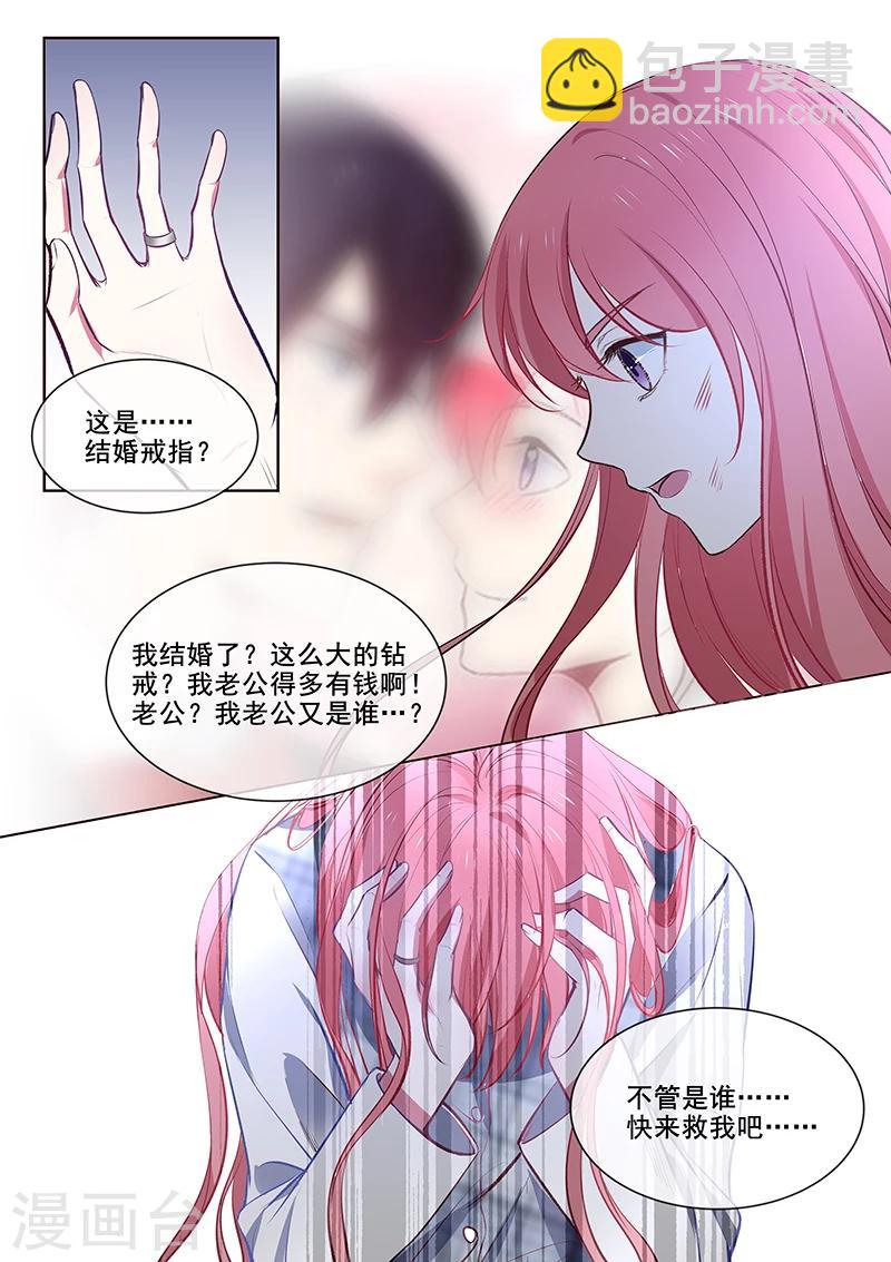 《我的男友风净尘》第357话 我要回家 第6页