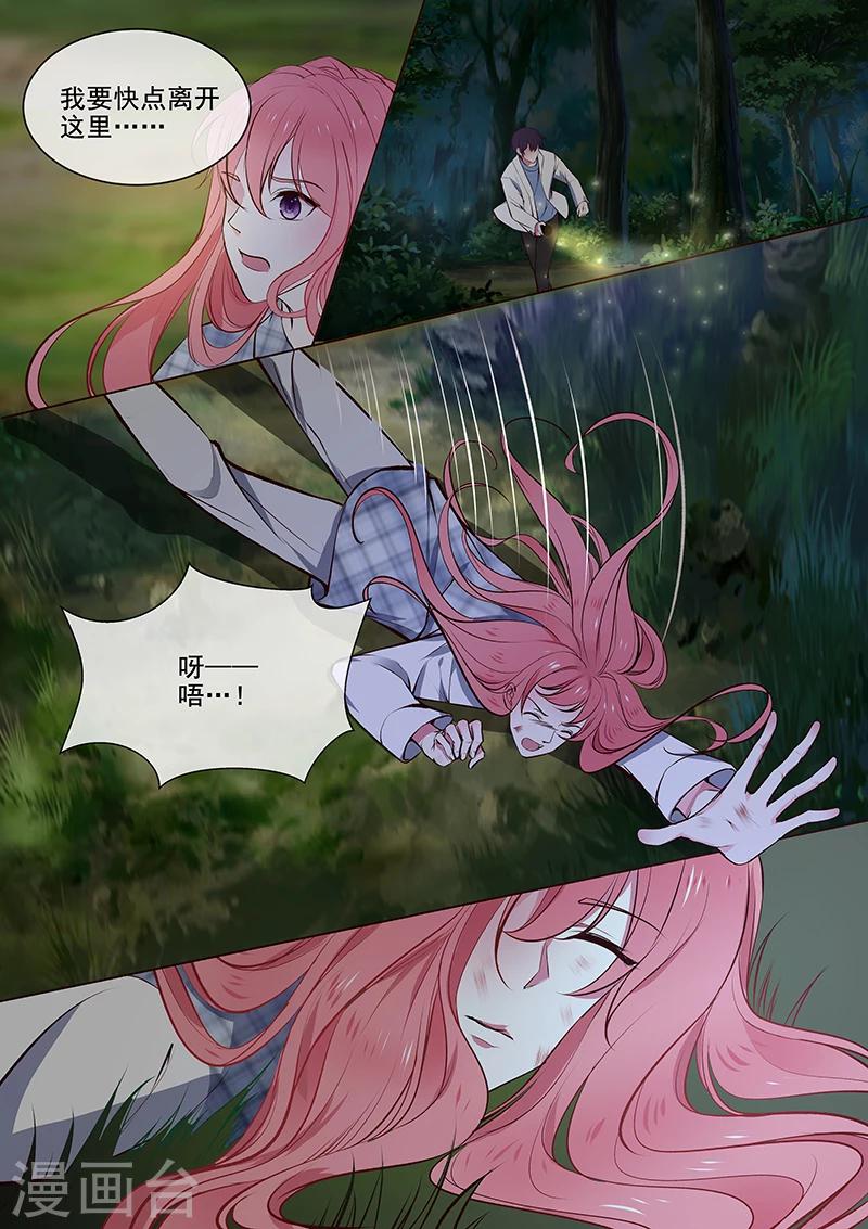 《我的男友风净尘》第357话 我要回家 第8页