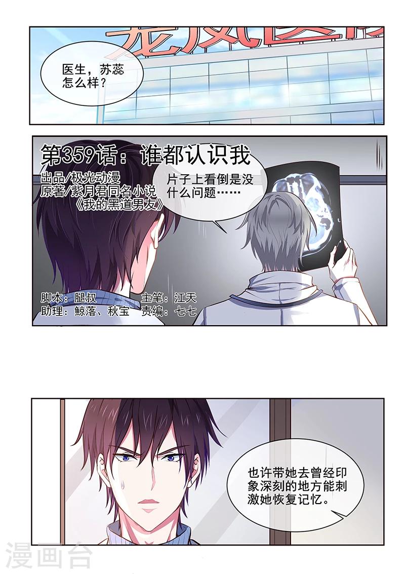 《我的男友风净尘》第359话 谁都认识我 第1页