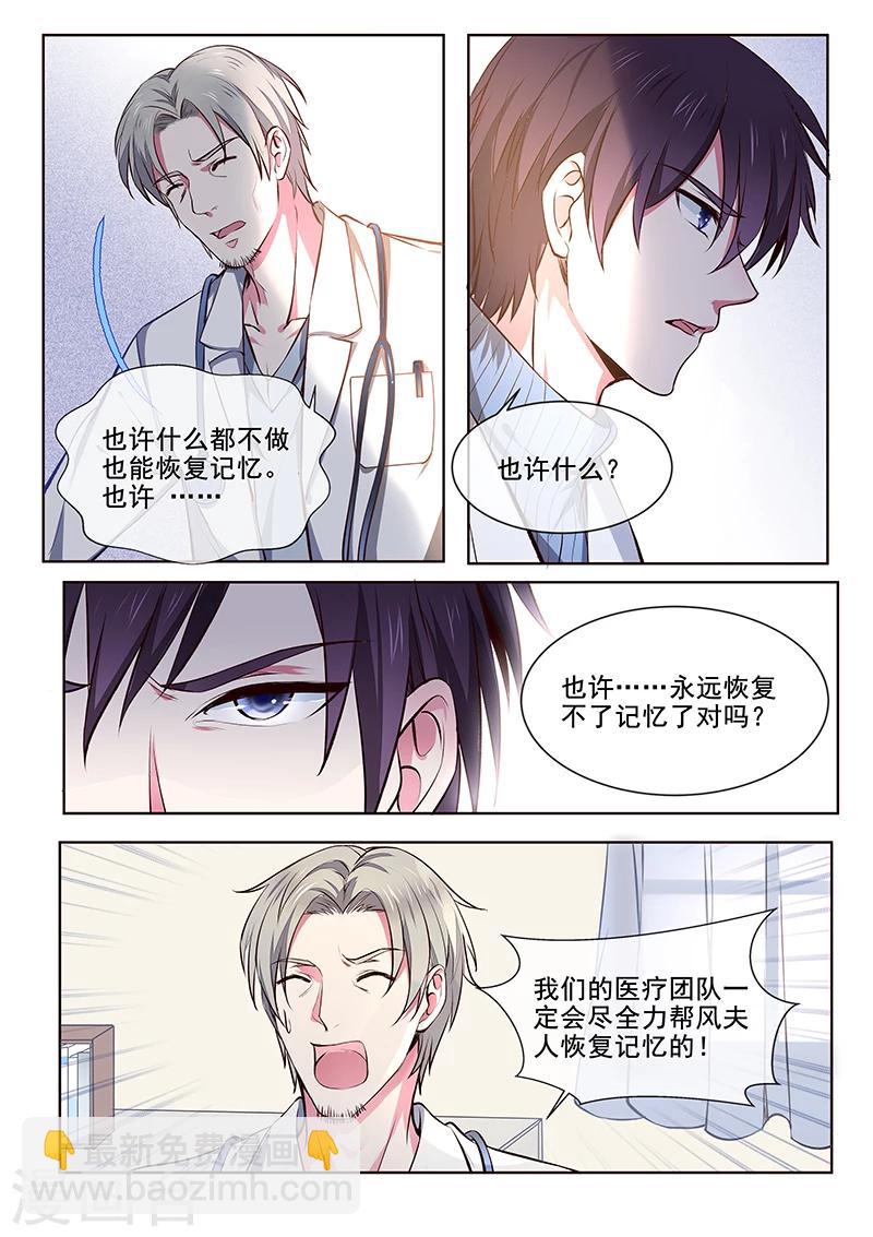 《我的男友风净尘》第359话 谁都认识我 第2页