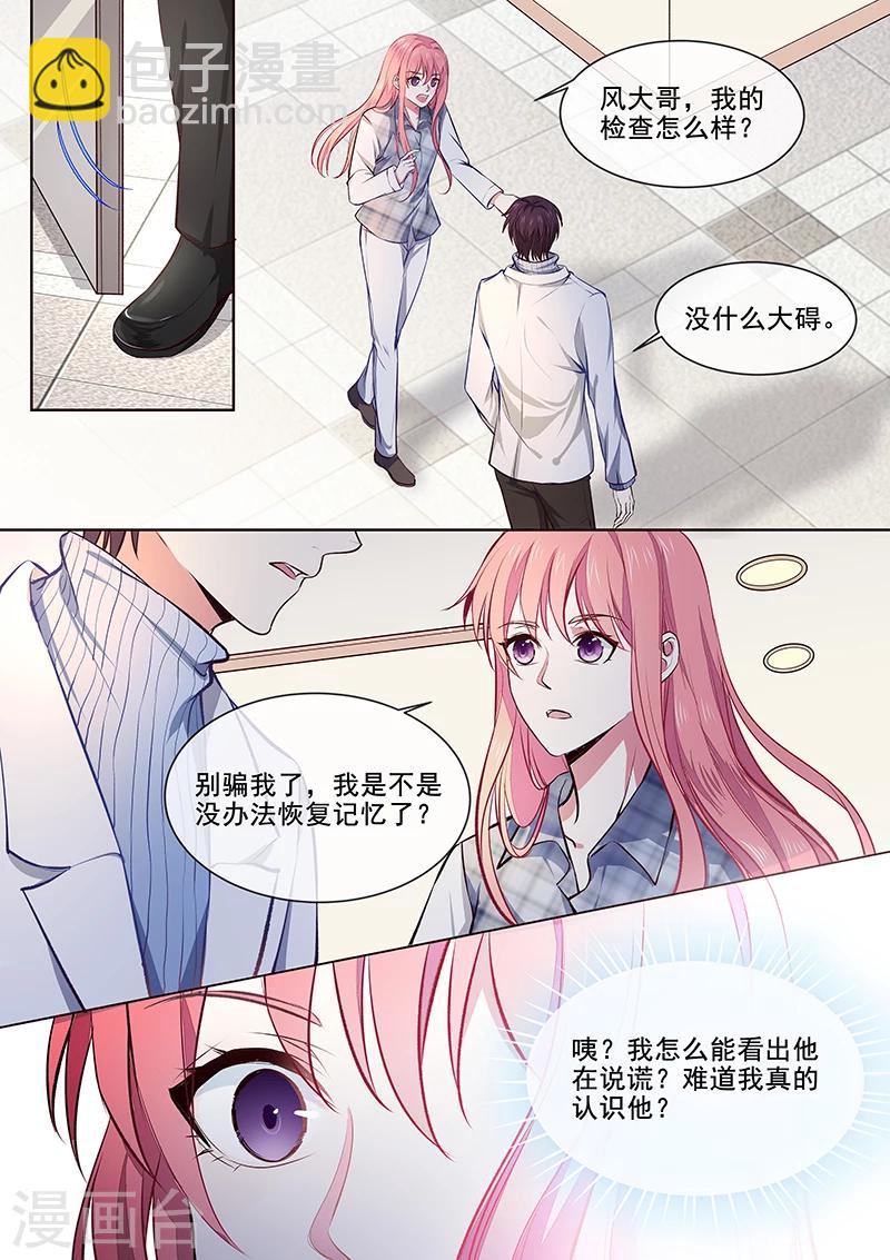 《我的男友风净尘》第359话 谁都认识我 第3页