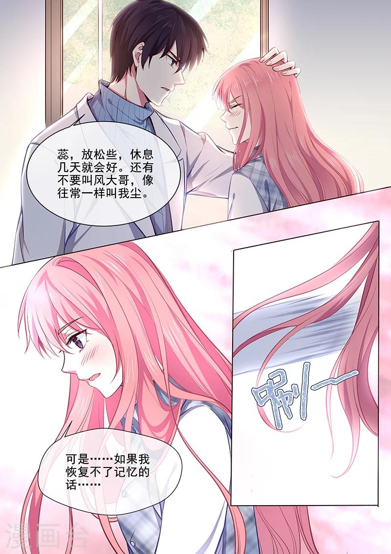 《我的男友风净尘》第359话 谁都认识我 第4页