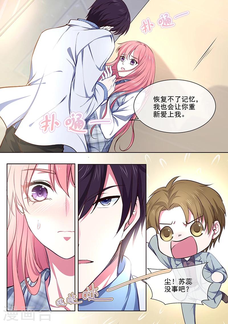《我的男友风净尘》第359话 谁都认识我 第5页